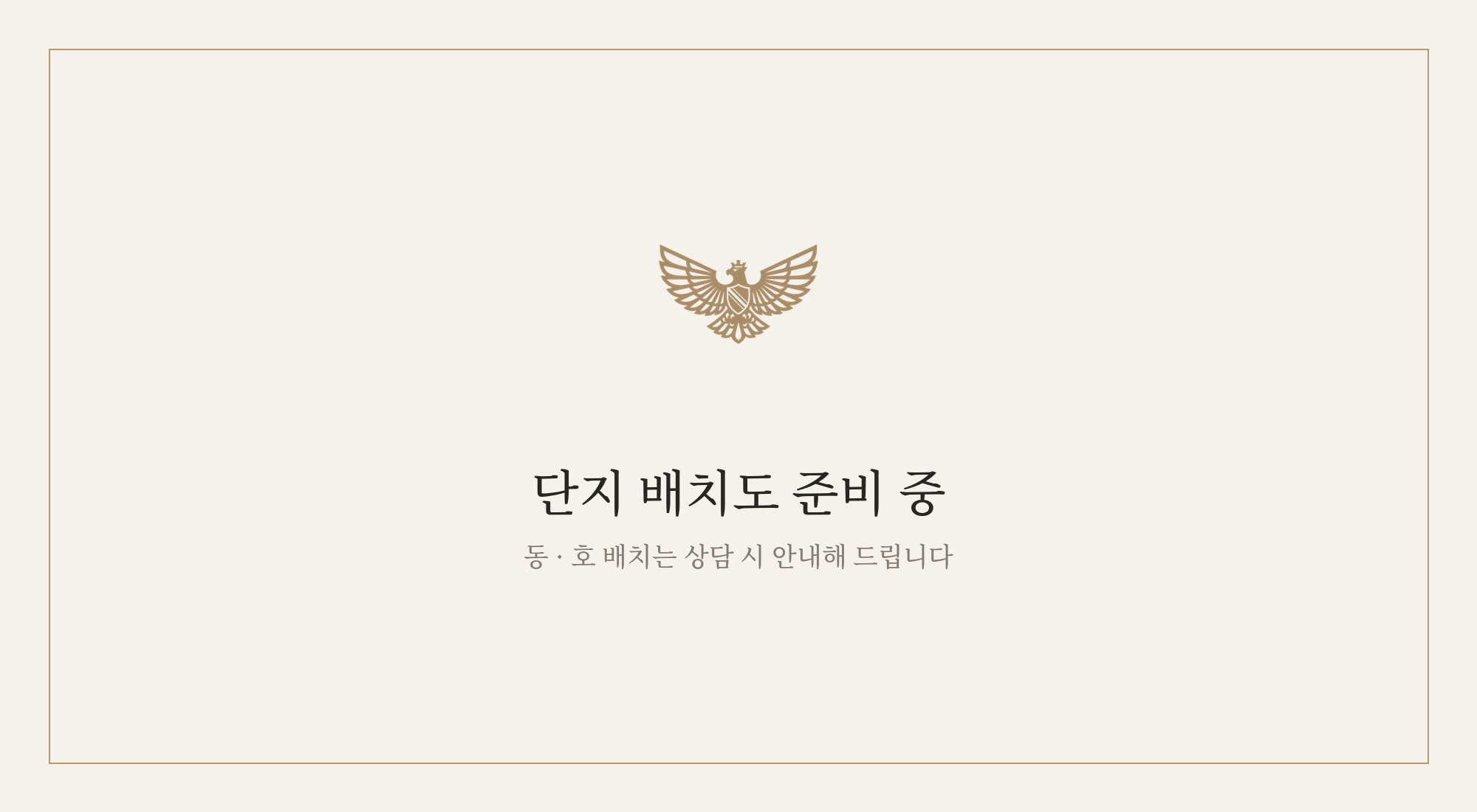 단지 배치도 준비 중